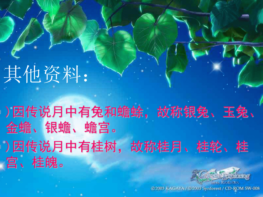 《月迹》课件