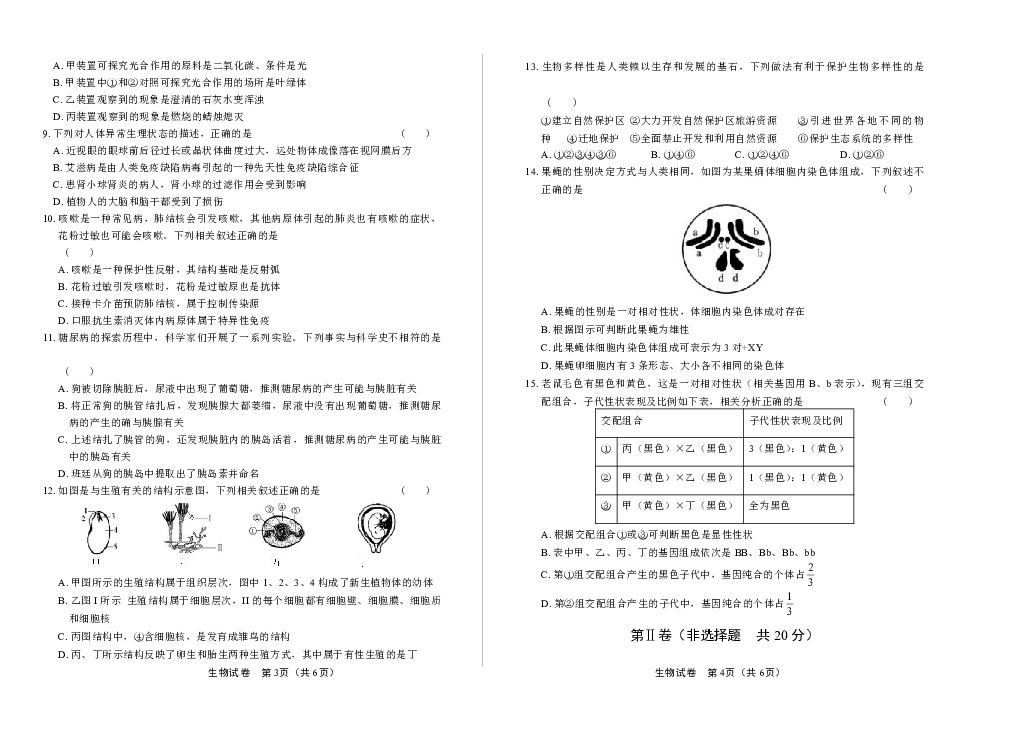 2019年内蒙古呼和浩特中考生物试卷（含答案与解析）