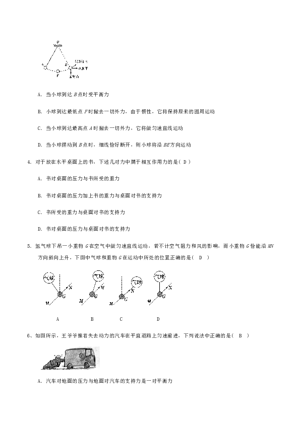 【重难点集训】3.5二力平衡实验探究（尖子生培优）（含答案）