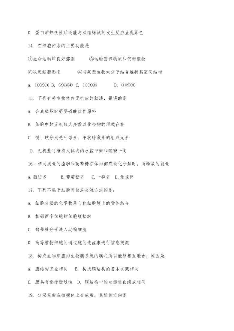 新疆哈密市第十五中学2020-2021学年高一上学期期末考试生物试题 Word版含答案