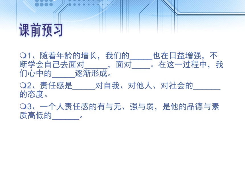 1.3责任，从对自我负责开始  课件