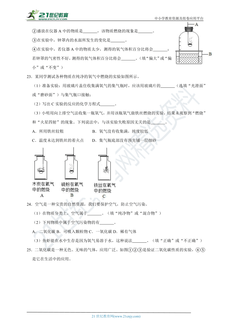 第二章 空气 培优练习（含解析）