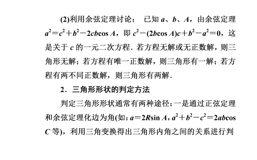 2020秋数学人教A版必修5课件第一章解三角形章末复习课（30张ppt）