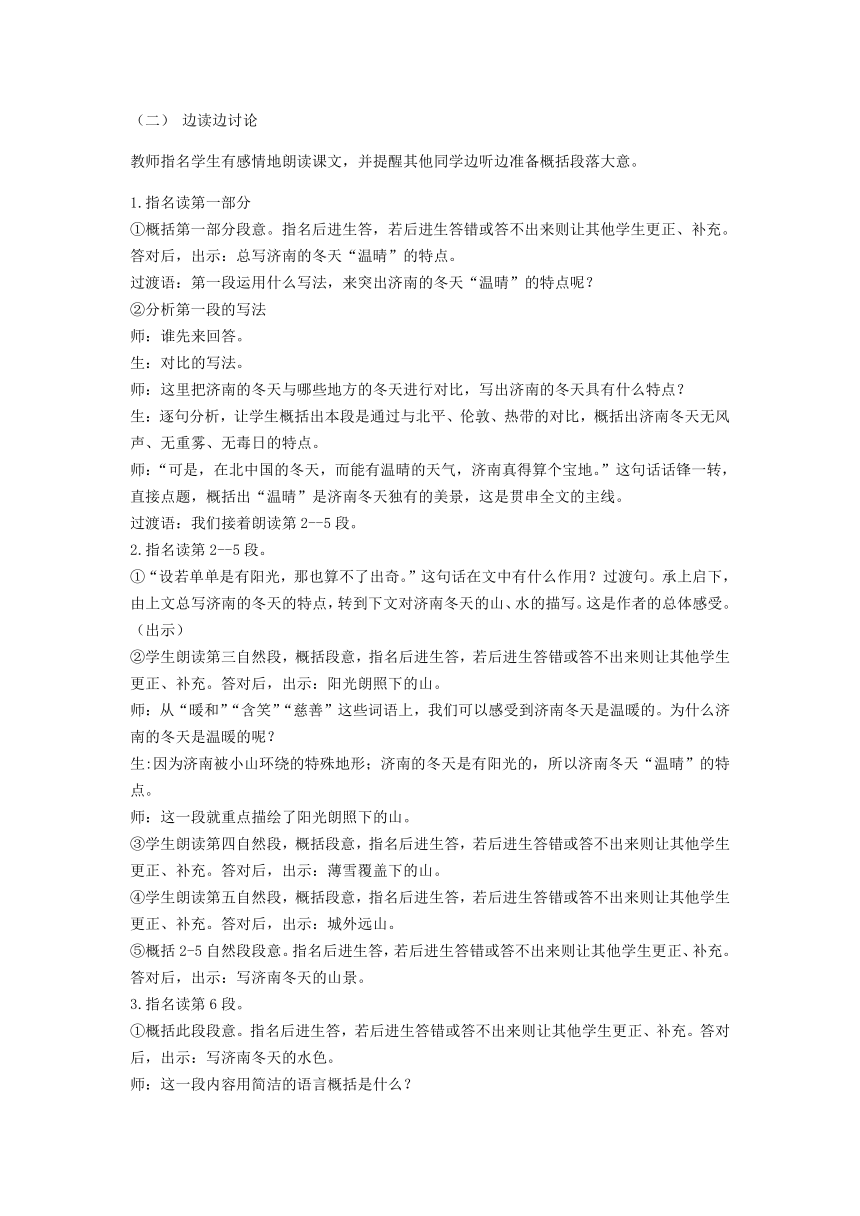 2021-2022学年部编版七年级语文学案 2.济南的冬天 第一课时