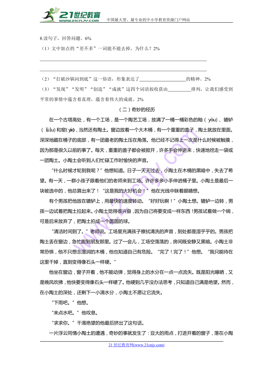 人教版（新课程标准）>小学毕业水平检测语文试卷  含答案