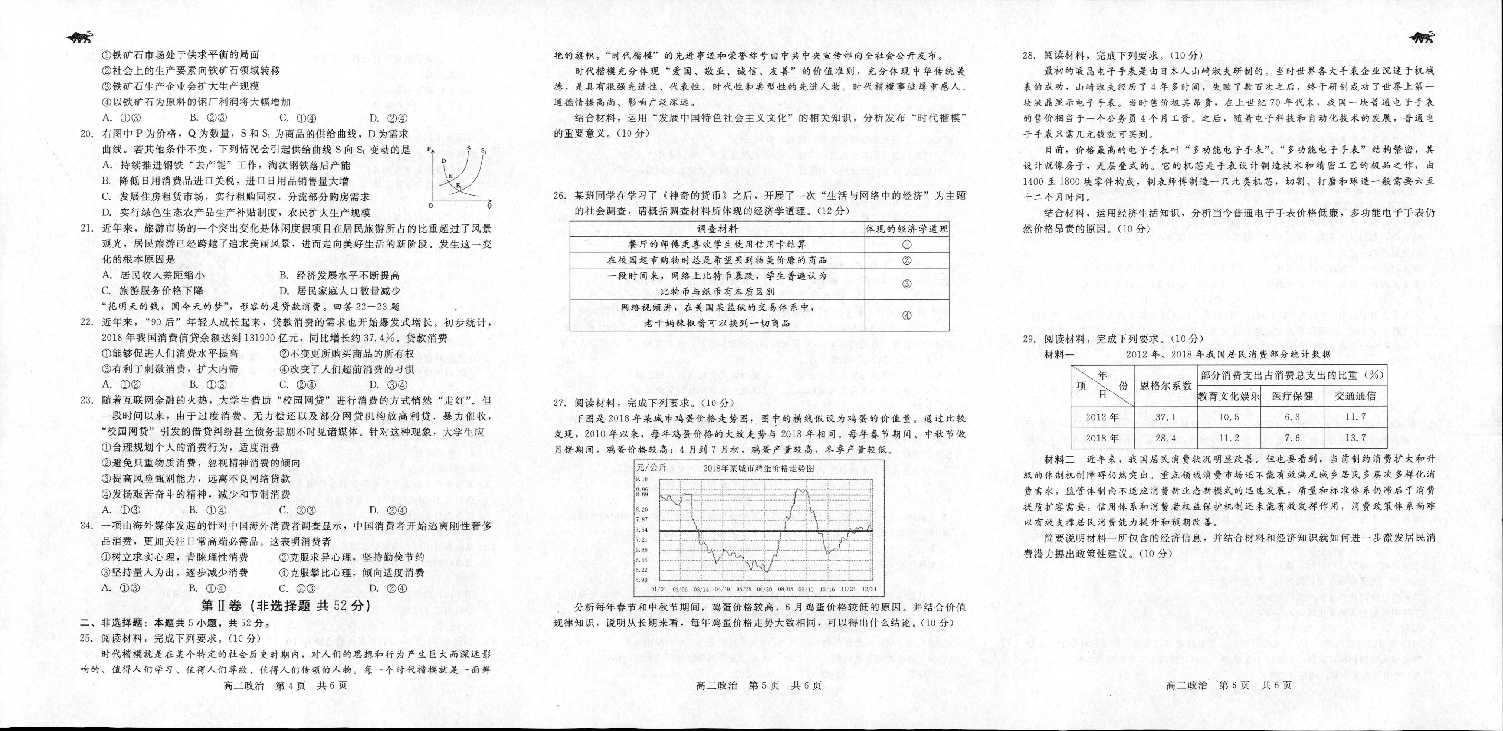 河北省张家口市2018-2019学年高二下学期阶段测试（6月）政治试题（PDF版含答案）