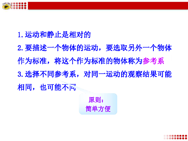 高中物理 沪科教课标版必修一走近运动 (1)26张