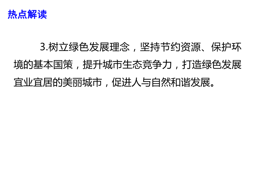 2019高考政治时政热点课件--第二届国际城市可持续发展高层论坛开幕 (共15张PPT)