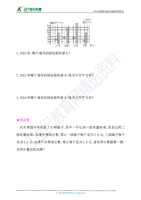 江苏版数学五年级上册-总复习-3统计与概率（含答案）