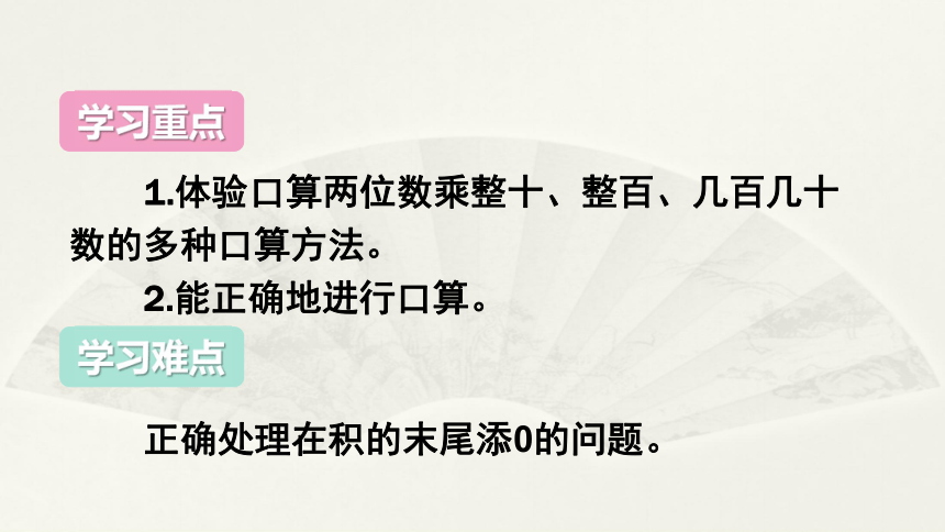 数学三年级下人教版4 口算乘法课件（24张）1