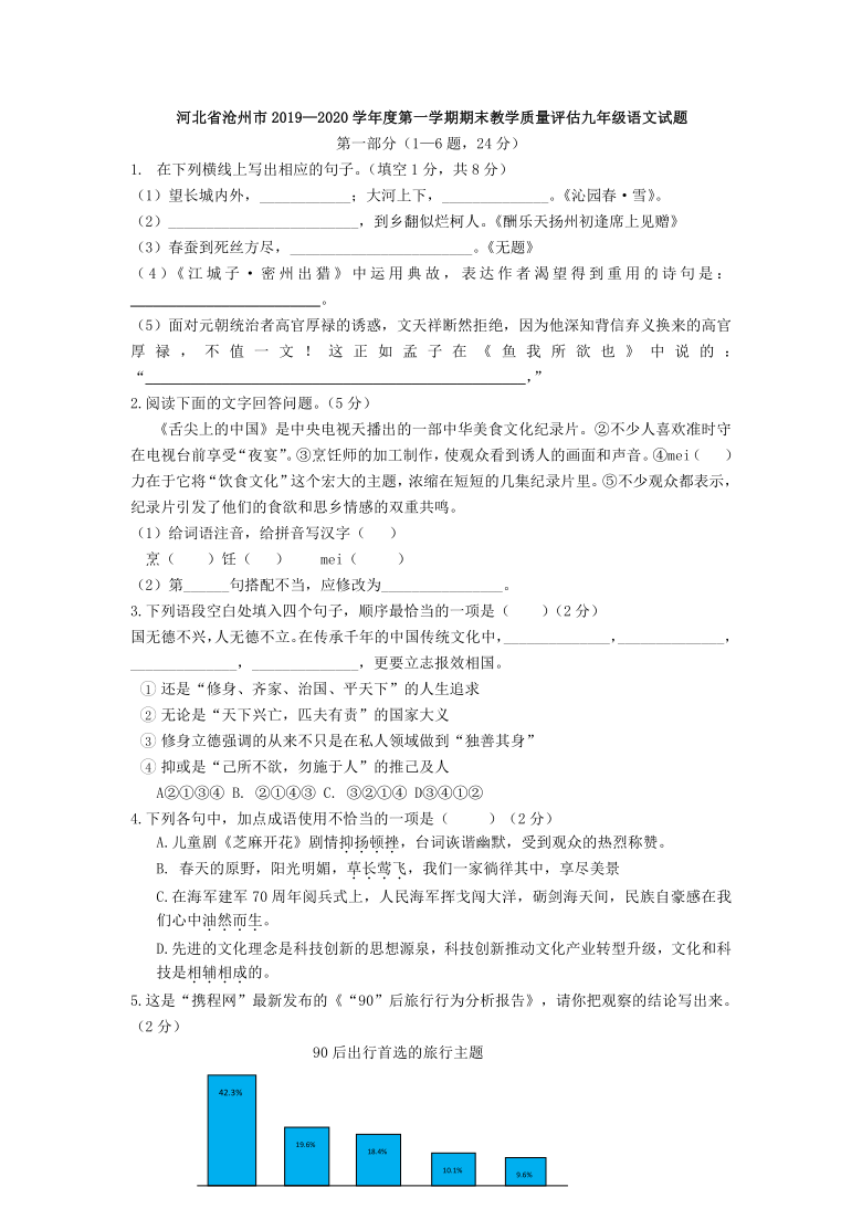 河北省沧州市2019—2020学年度第一学期期末教学质量评估九年级语文试题（含答案）