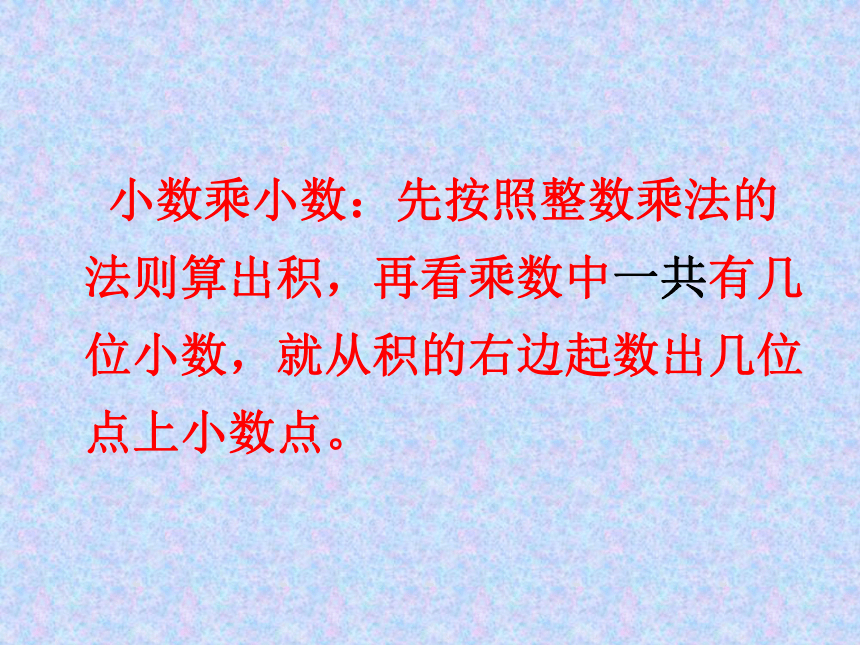 小数乘整数课件4