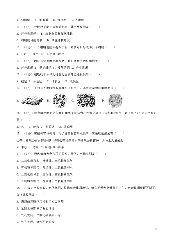 贵州省遵义市桐梓县2018-2019学年七年级生物上学期期末试卷（解析版）