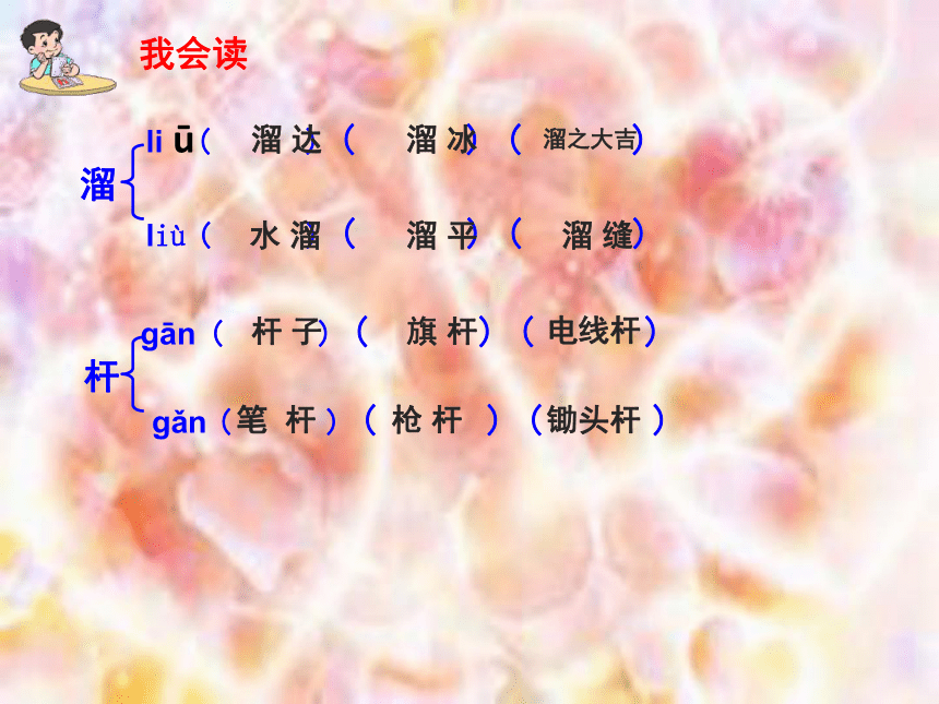 语文四年级下语文S版5.19《我和祖父的园子》课件（48张）