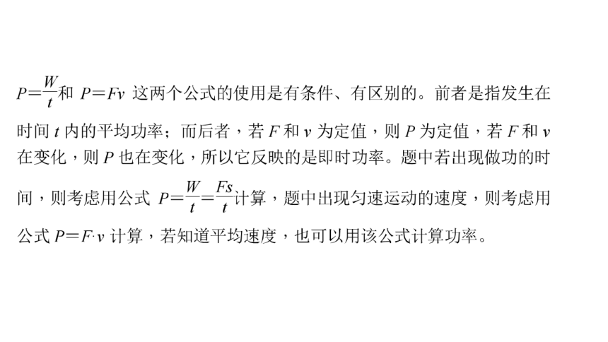 2018年春八年级下册物理专题训练课件：六　关于功率的综合计算