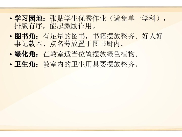 8.装扮我们的教室 课件（21张PPT）