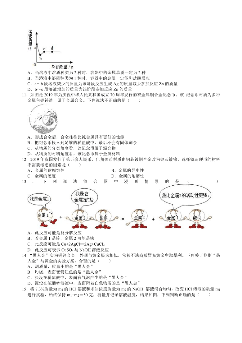 近三年（2017-2019）浙江省九年级上册科学期末考试试题（化学部分）精选选择题（1）(含答案)