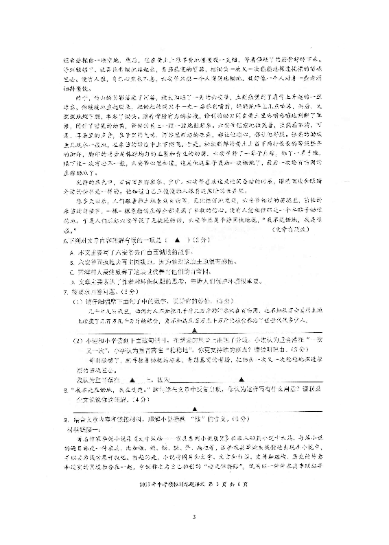 浙江省台州市临海、三门2019届中考模拟训练九年级语文试题（扫描版，含答案）