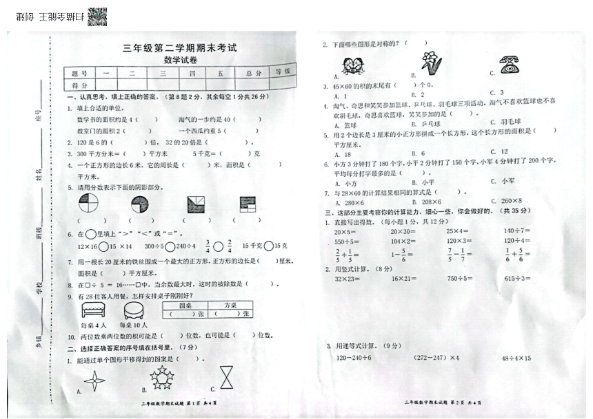 广东省惠州市惠阳区2021-2022学年第二学期三年级数学期末试题（扫描版，含答案 ）