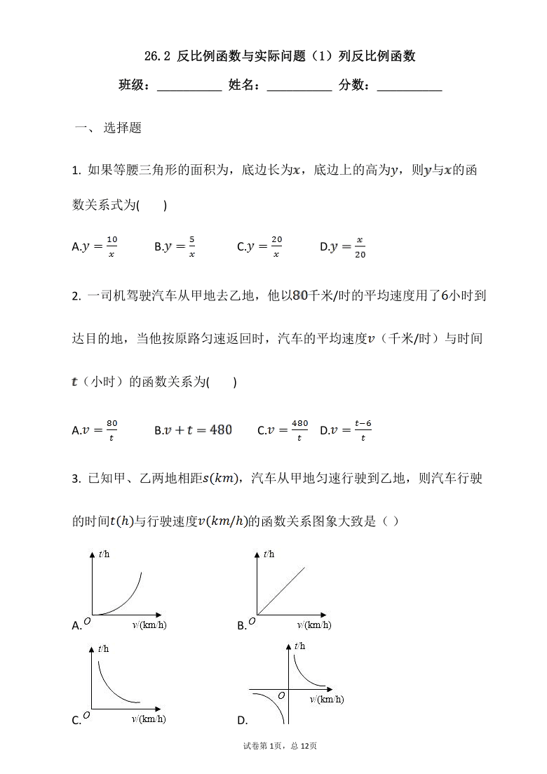 人教版数学九年级下册   26.2反比例函数与实际问题（1）（Word版 含答案）