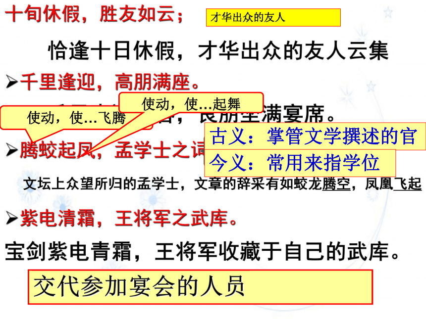 滕王阁序 课件 (共61张PPT)