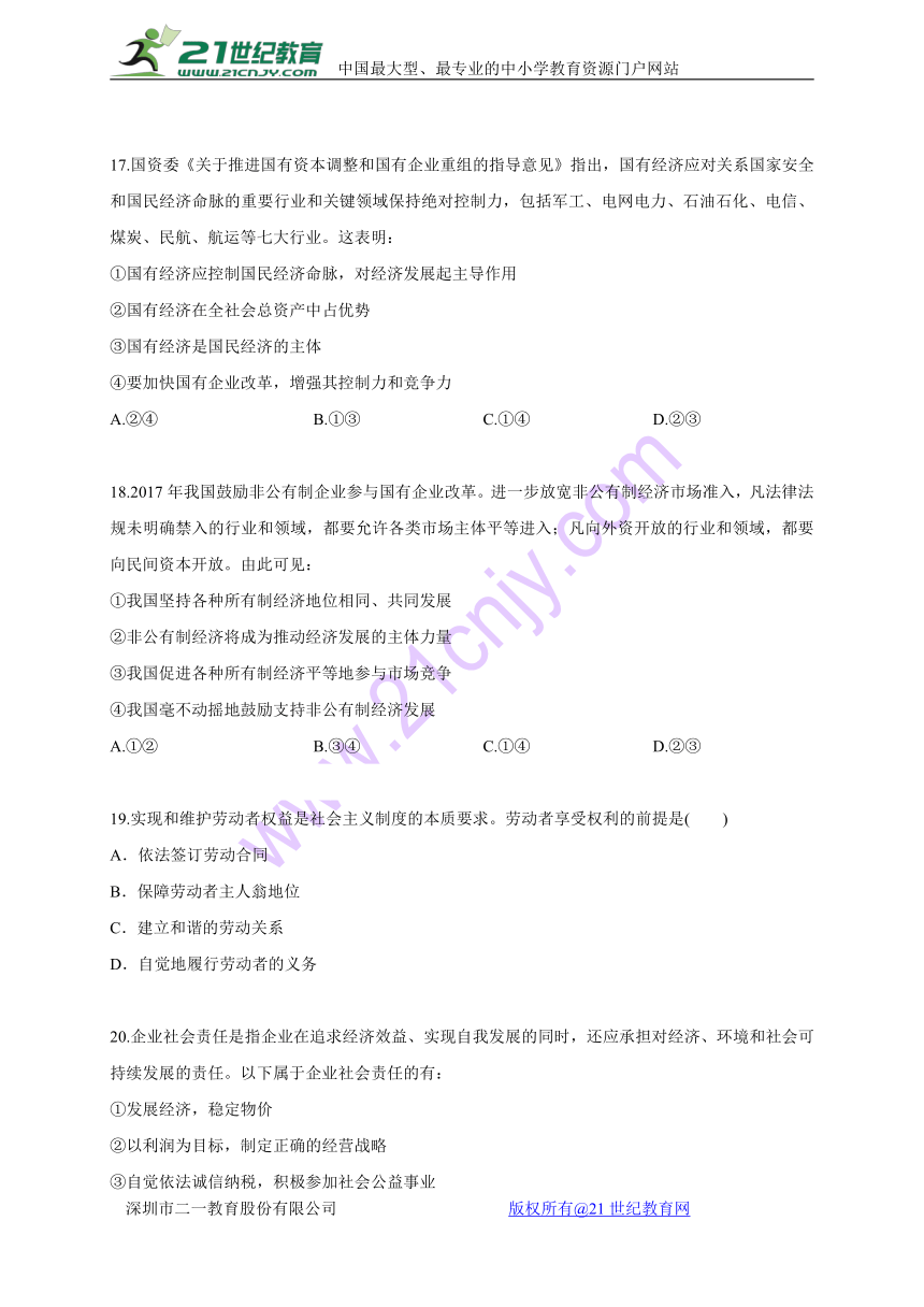 广东省深圳市翠园中学2017-2018学年高一上学期期中考试政治试题