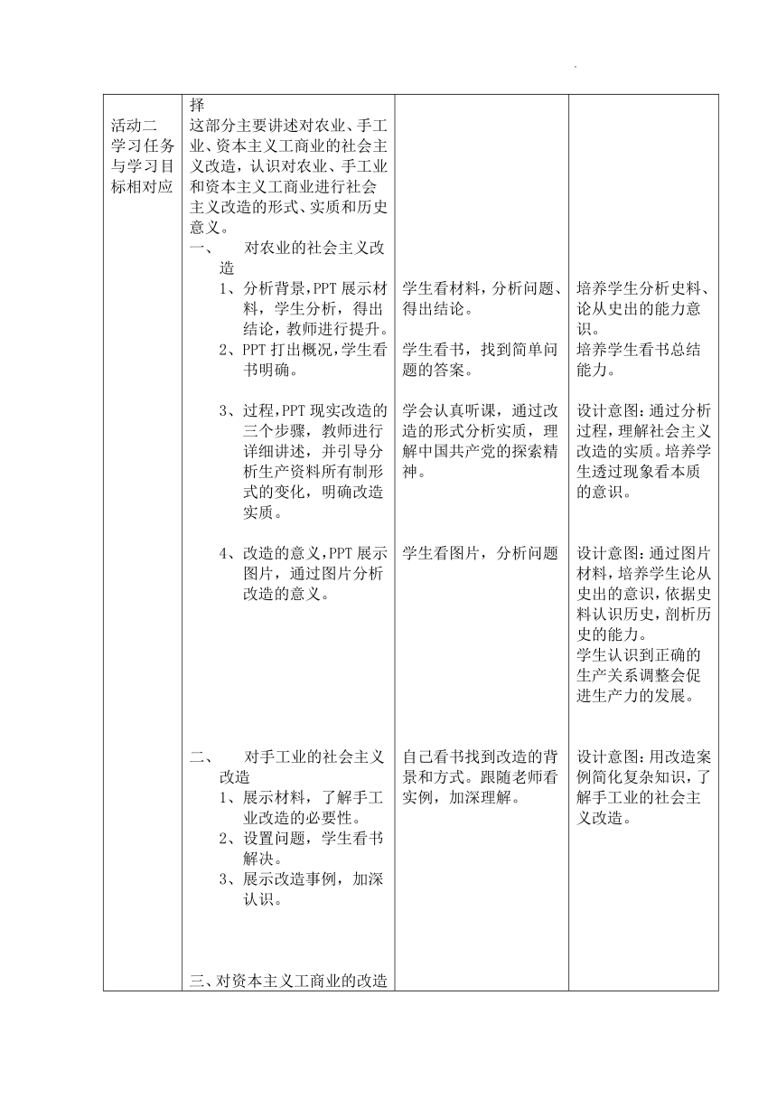 第5课三大改造教学设计表格式