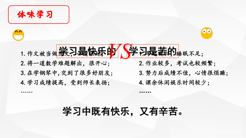 2.2享受学习 课件(共22张幻灯片)