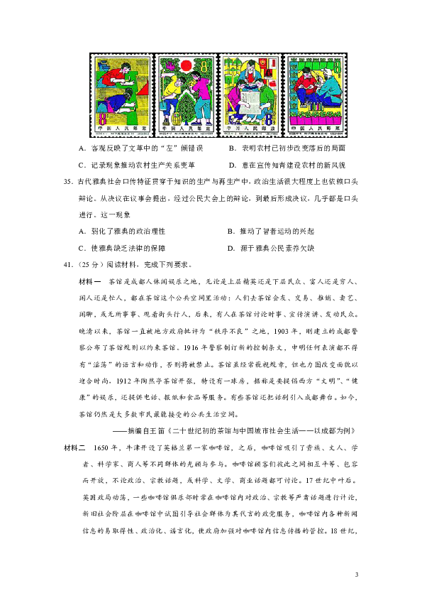 广西壮族自治区桂林、崇左、贺州三市2020届高三第一次联合调研考试文综历史试题