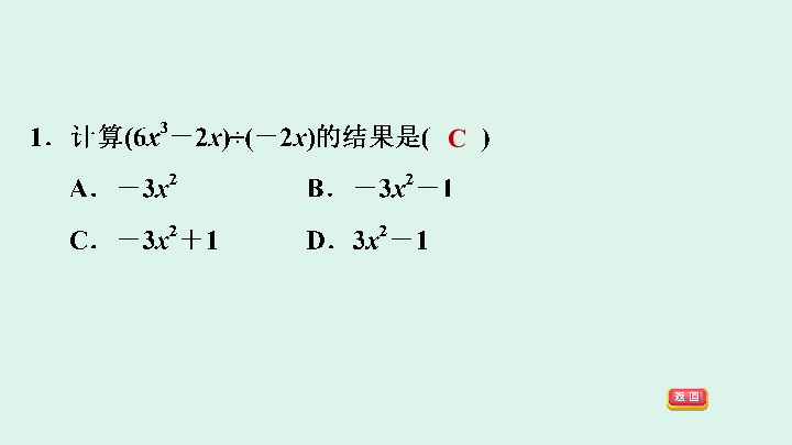 沪科版七下数学8.2 整式乘法多项式除以单项式习题课件（15张ppt）