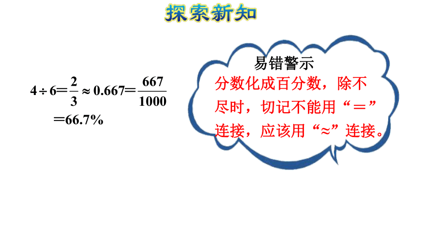 数学六年级上人教版求一个数是另一个数的百分之几（分数、小数化成百分数）课件 (共31张PPT)