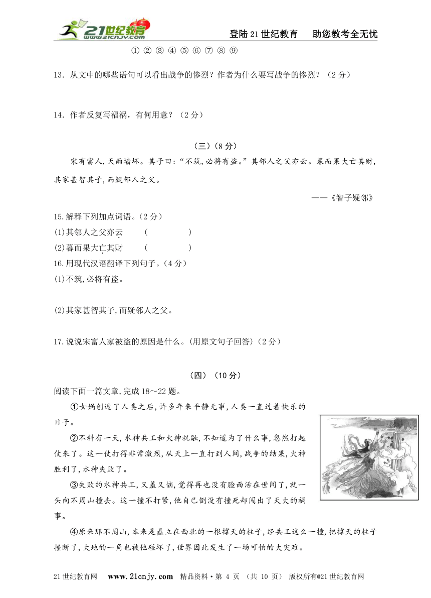 【新版精品试卷系列】2013—2014学年度第一学期七年级语文第六单元测试题