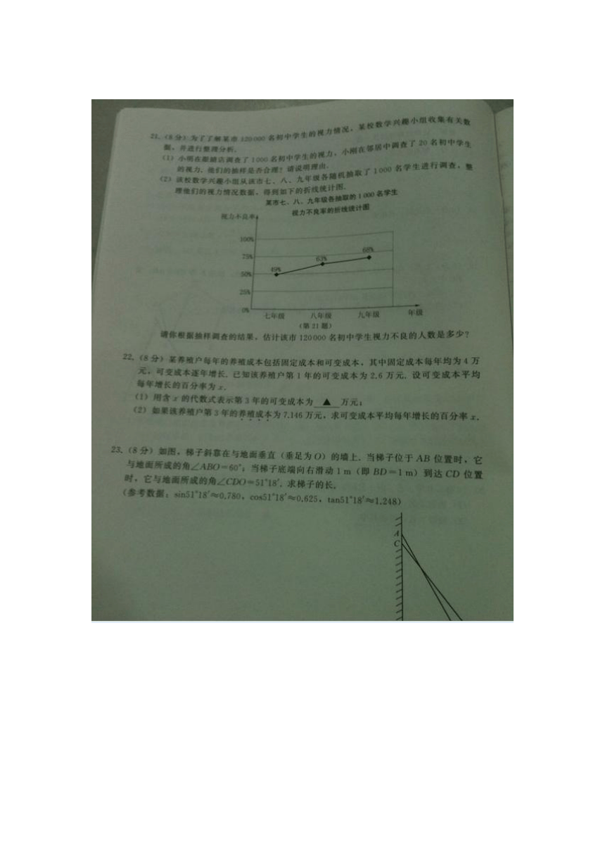 江苏省南京市2014年中考数学试题及答案(扫描版)