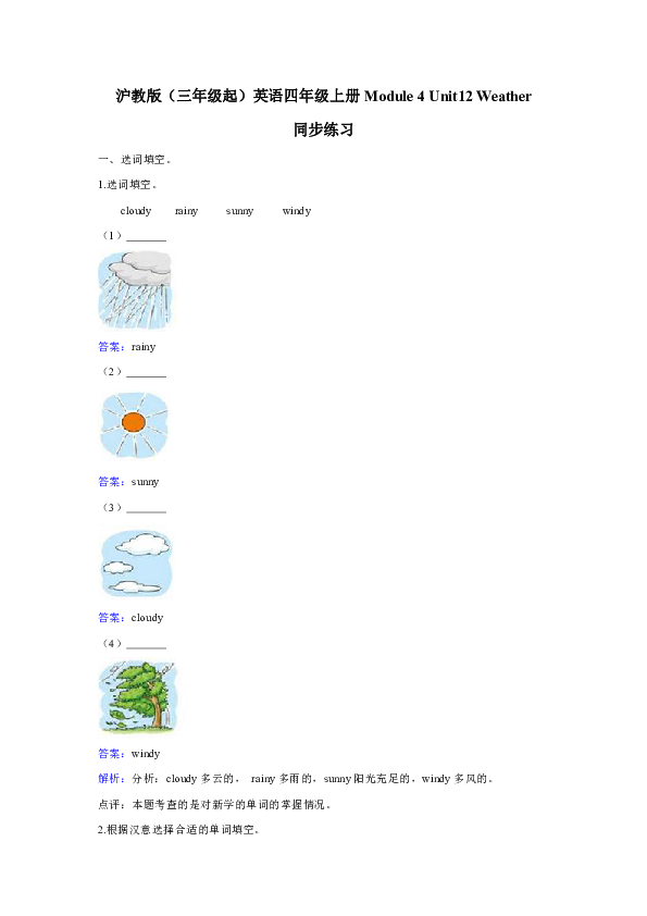 沪教版（三年级起）英语四年级上册Module 4 Unit12 Weather 同步练习