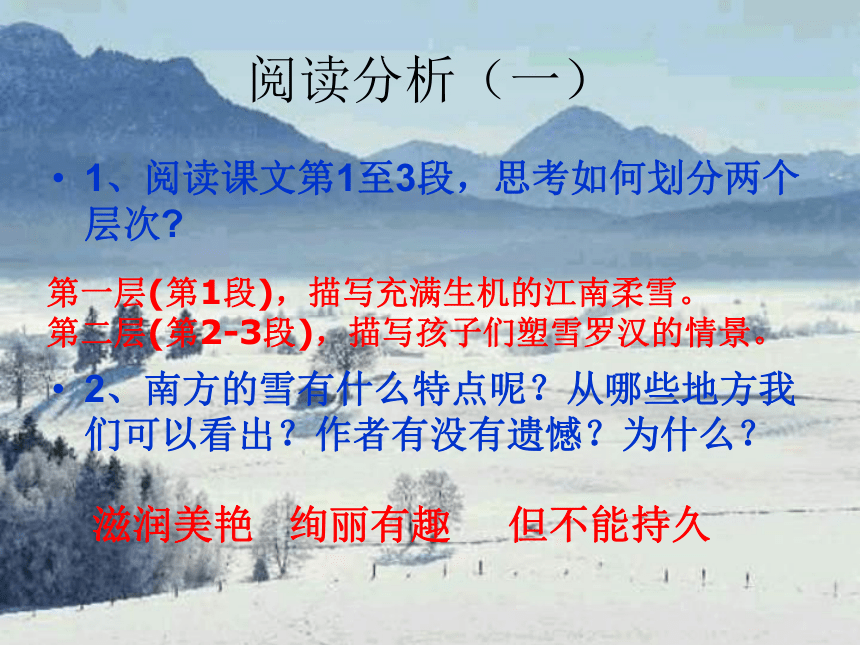 雪 课件