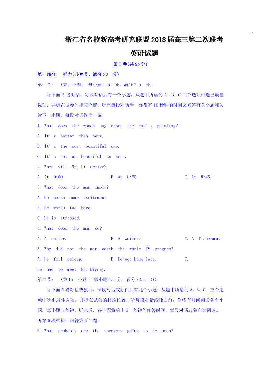 浙江新高考研究联盟2018届高三第二次联考英语试题 Word版含答案