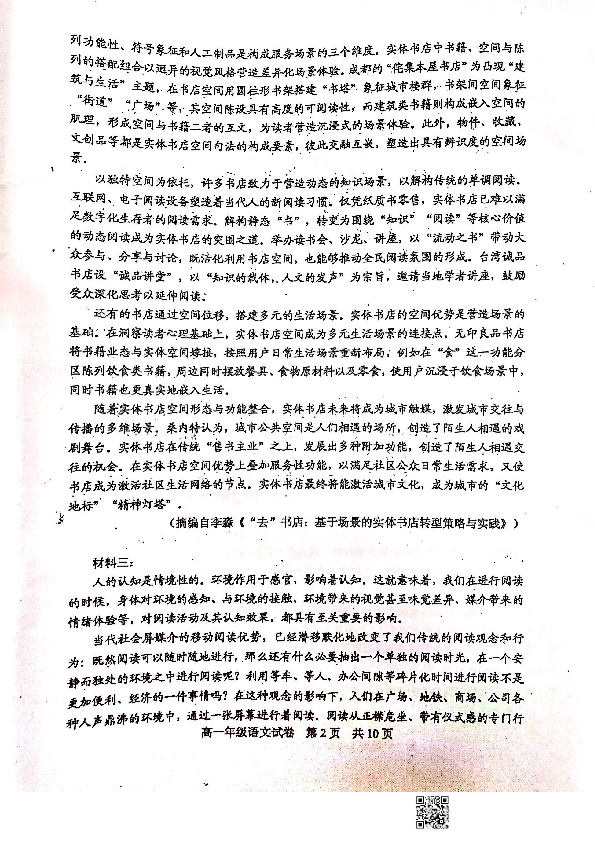 湖北省武汉市2019-2020学年高一上学期期末考试语文试题 PDF版含答案
