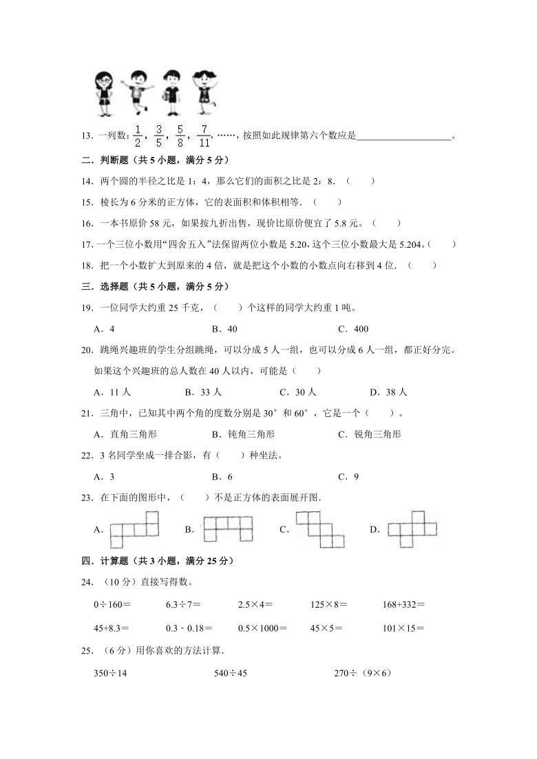 2020-2021学年苏教版六年级下册小升初数学试题（含解析）