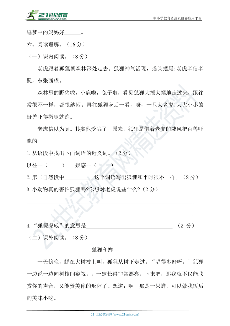 2020年秋统编二年级语文上册期末测试题（含答案）