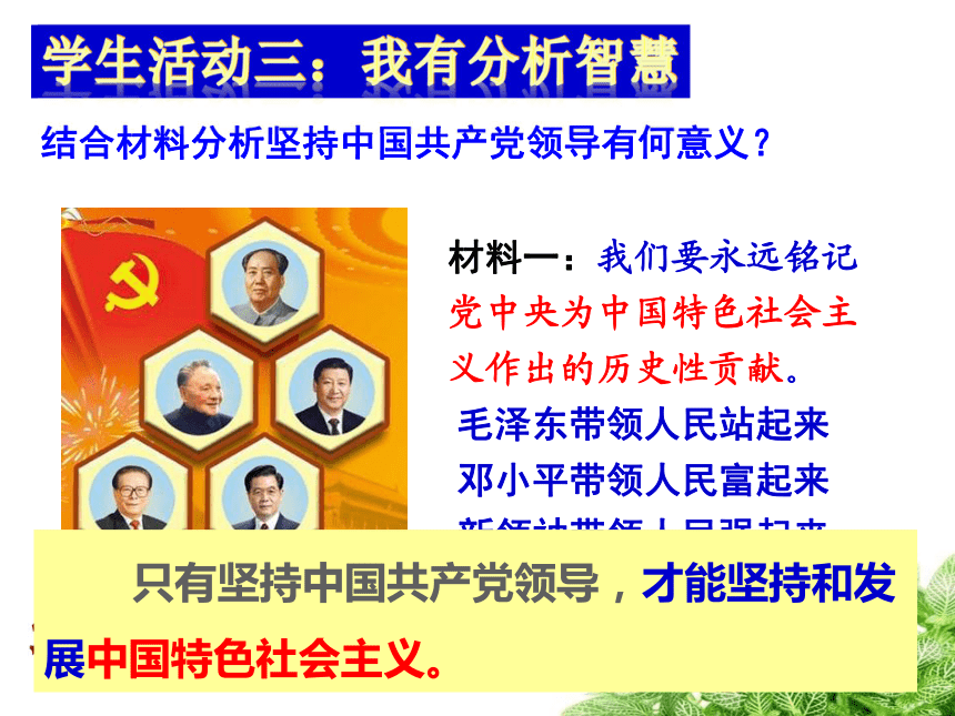 政治人教版必修二课件：6.1中国共产党执政：历史和人民的选择（23张）