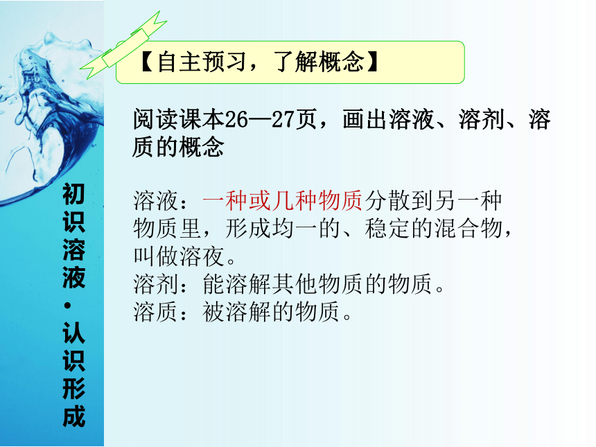 2020-2021学年九年级化学人教版下册第九单元 课题1 溶液的形成  课件(共31张PPT)