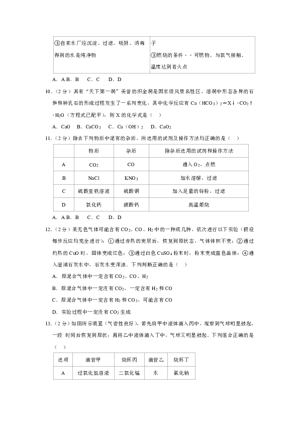 2018-2019学年广东省汕头市龙湖实验中学九年级（下）开学化学试卷（解析版）
