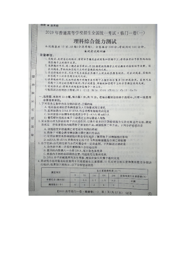 湖南省邵阳市2019年普通高等学校招生全国统一考试·临门一卷(一)理科综合试题（图片版无答案）