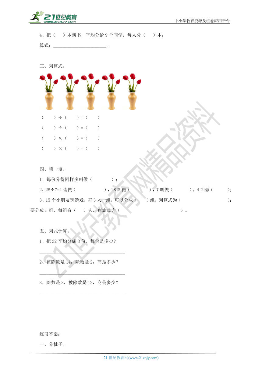 1.2 认识除法（练习）