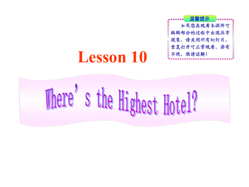 2011版初中英语新课标同步授课课件：lesson 10（冀教版九年级上）