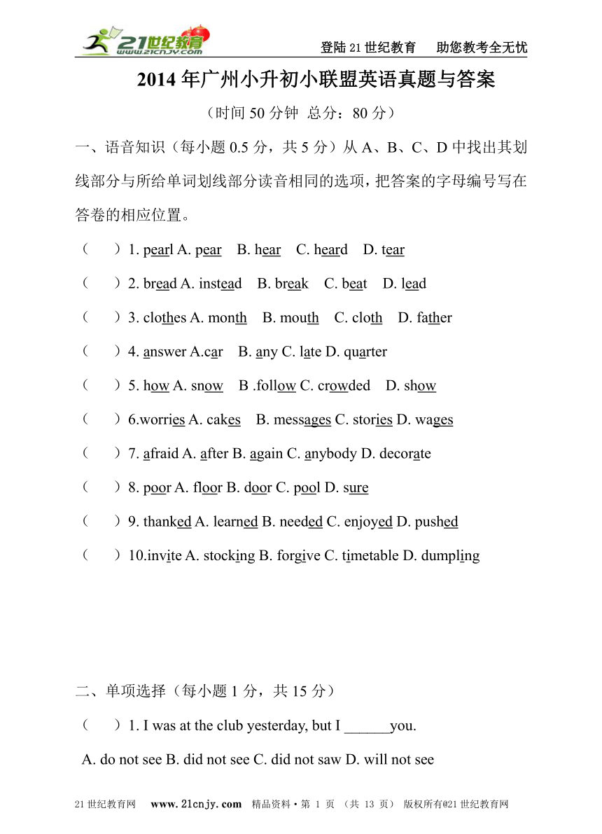 2014年广州小升初小联盟英语真题（含答案）