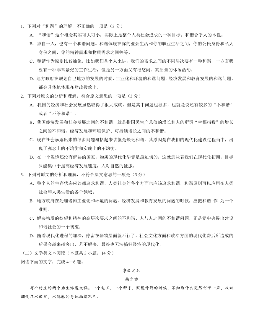 安徽省六安市皖西省示范高中联盟2018届高三上学期期末考试 语文（含答案）