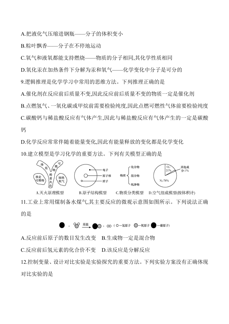 2021-2022学年九年级化学人教版上册期末复习训练（word版有答案）