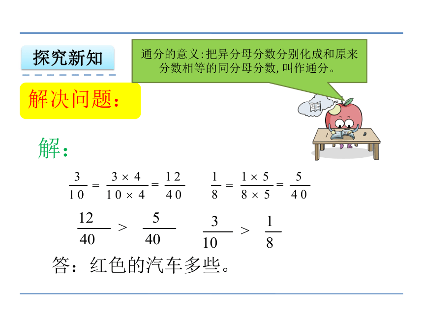 北京版小学五年级数学下 4 通分课件 (共20张PPT)