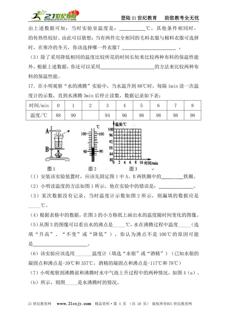 2015-2016学年度中考复习系列热学综合专题（七）原版卷+解析卷